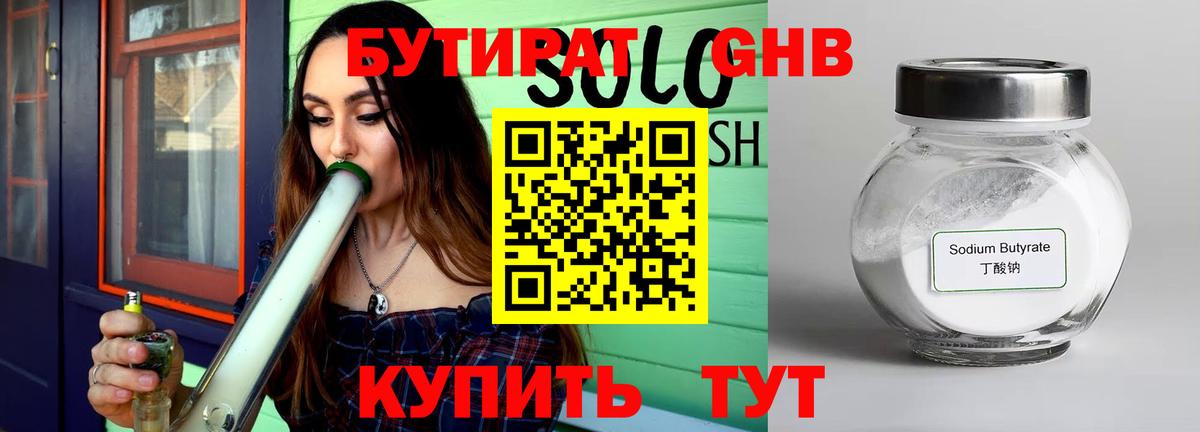 БУТИРАТ бутандиол  БУТИРАТ  Советский  Вход с VPN 