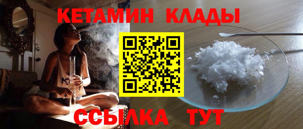Советский  КЕТАМИН VHQ  Кетамин ketamine  Вход с VPN 