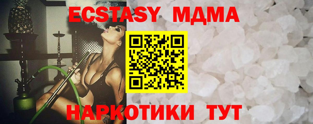 МДМА Molly  Вход с VPN  MDMA crystal  Советский 