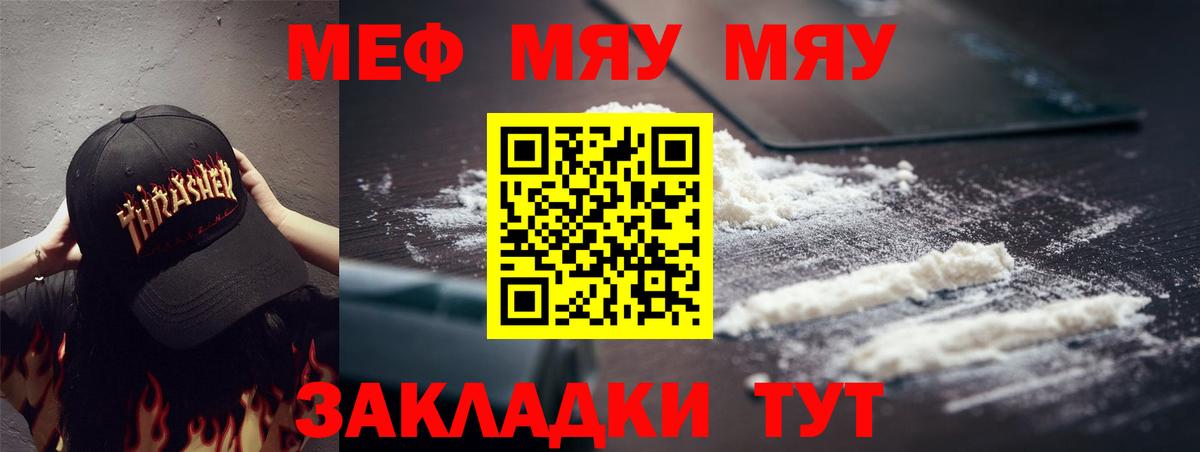 Меф мяу мяу кристаллы Советский
