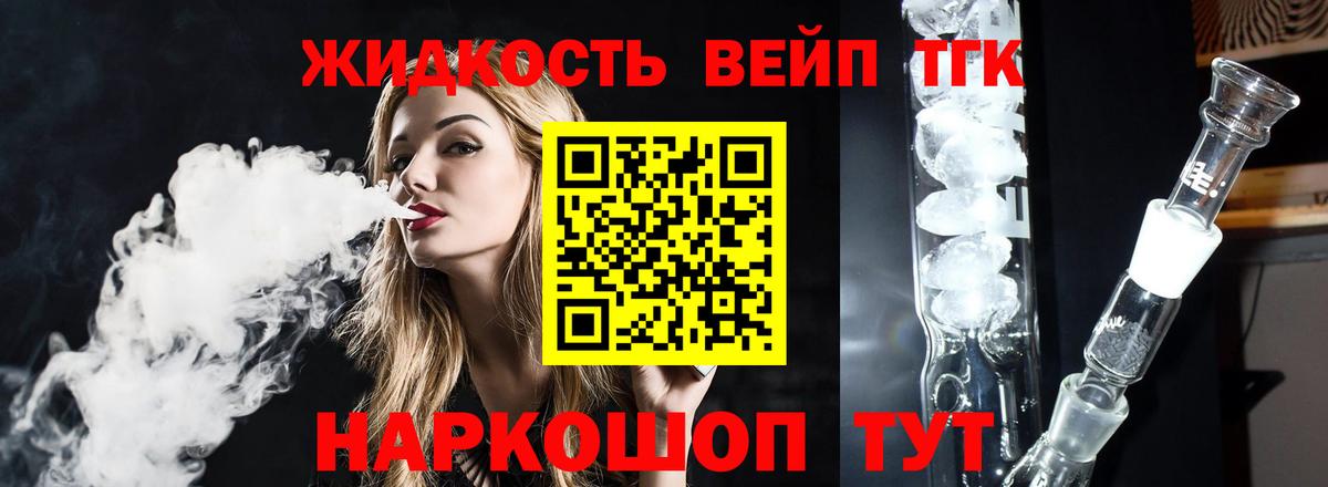   ССЫЛКА  ТГК жижа  Вход с VPN  Советский 